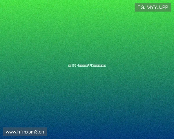 海信J55H电视如何安装APK应用详解及步骤指导